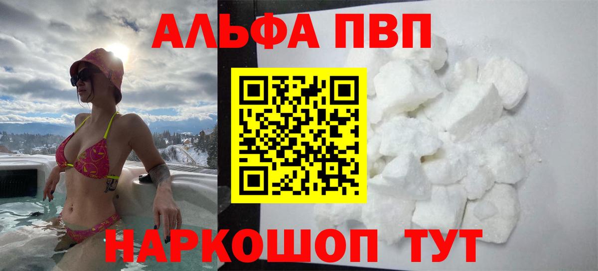 A PVP мука  А ПВП Соль  Ангарск  Alfa_PVP  A-PVP кристаллы  Вход с VPN 