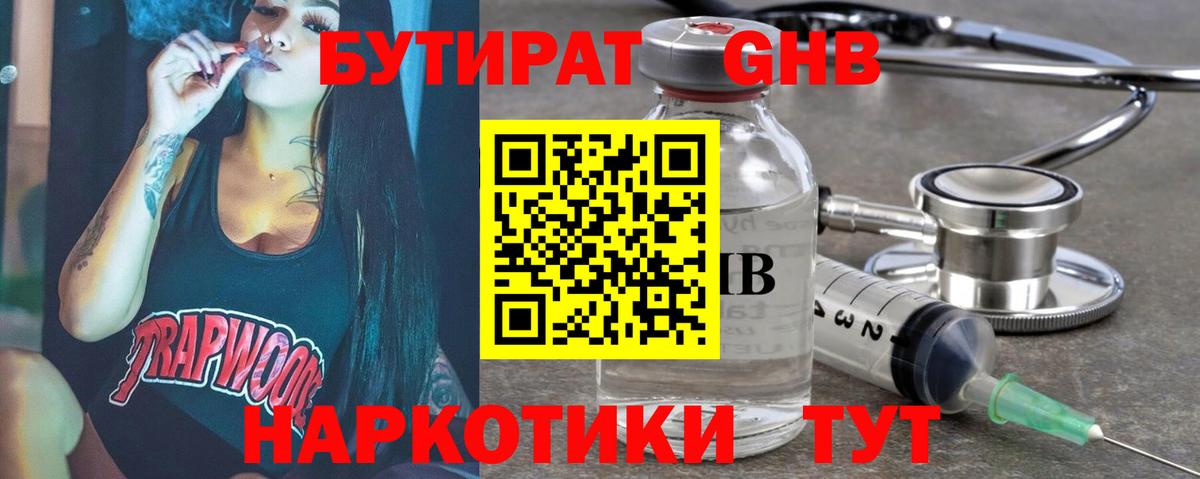 Бутират бутандиол Ангарск
