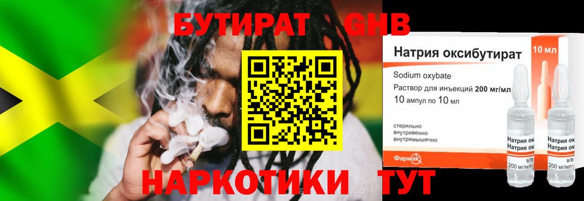 Ангарск  Бутират  Вход с VPN  БУТИРАТ 99% 
