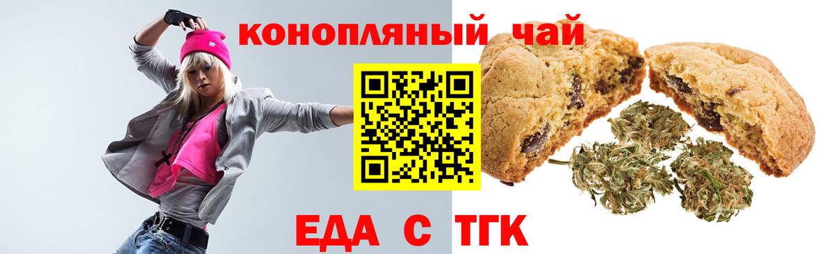 Ангарск  Cannafood марихуана  Вход с VPN 