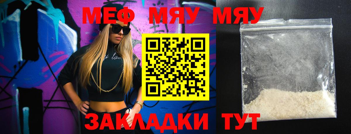 Ангарск  МЯУ-МЯУ  Меф  МЯУ-МЯУ mephedrone  МЯУ-МЯУ mephedrone  Вход с VPN 
